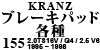 Kranz ブレーキパッド各種 155 2.0TS16V / Q4 / 2.5 V6 1995 ~ 1998
