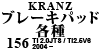 Kranz ブレーキパッド各種 156 TI 2.0JTS / TI2.5V6 2004 ~