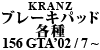 Kranz ブレーキパッド各種 156 GTA 2002 / 7 ~