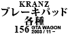 Kranz ブレーキパッド各種 156 GTA WAGON 2003 / 11 ~