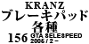 Kranz ブレーキパッド各種 156 GTA SELESPEED 2005 / 2 ~