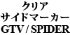 NATCh}[J[ GTV / SPIDER