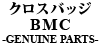 NXobW BMC -GENUINE PARTS-