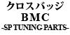 NXobW BMC -SPECIAL TUNING PARTS-