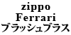 Ferrari zippo ubVuX
