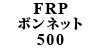 FRP {lbg 500