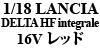 LANCIAi~jJ[j1/18 LANCIA DELTA HF integrale 16V bh
