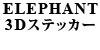 ELEPHANT 3DXebJ[