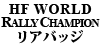 HF WORLD RALLY CHAMPION AobW