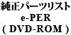p[cXg e-PER ( DVD- ROM )