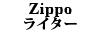 zippo C^[ LAND ROVER