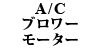 A/C u[[^[