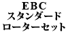 EBC X^_[h[^[Zbg