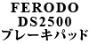 FERODO DS2500 u[Lpbh