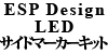 ESP Design LED TCh}[J[Lbg