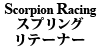Scorpion Racing �X�v�����O���e�[�i�[