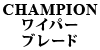 CHAMPION Cp[u[h