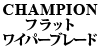 CHAMPION tbgCp[u[h